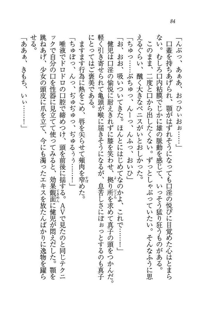 ツンマゾ! ツンなお嬢さまは、実はM