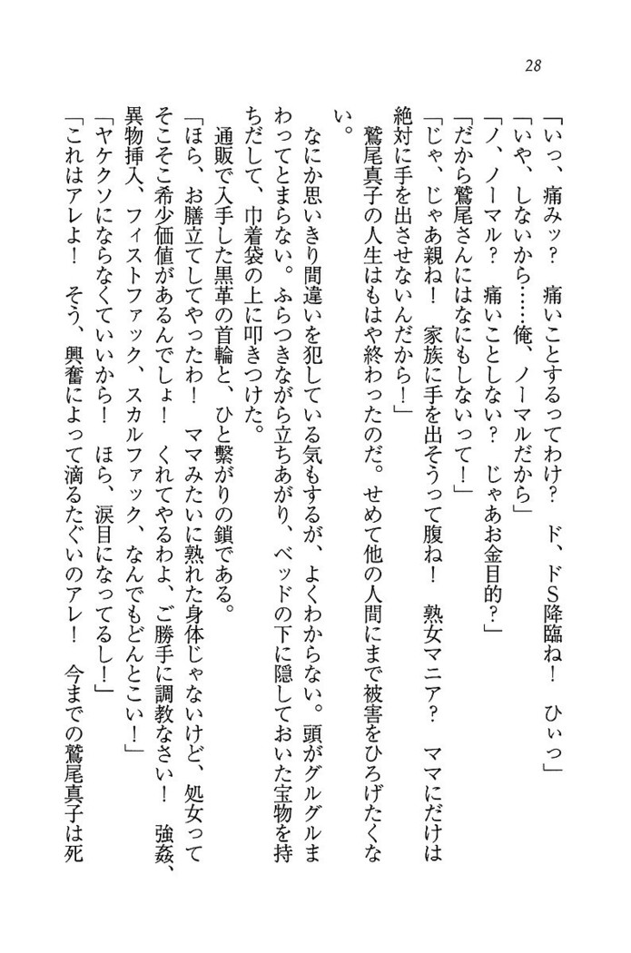 ツンマゾ! ツンなお嬢さまは、実はM