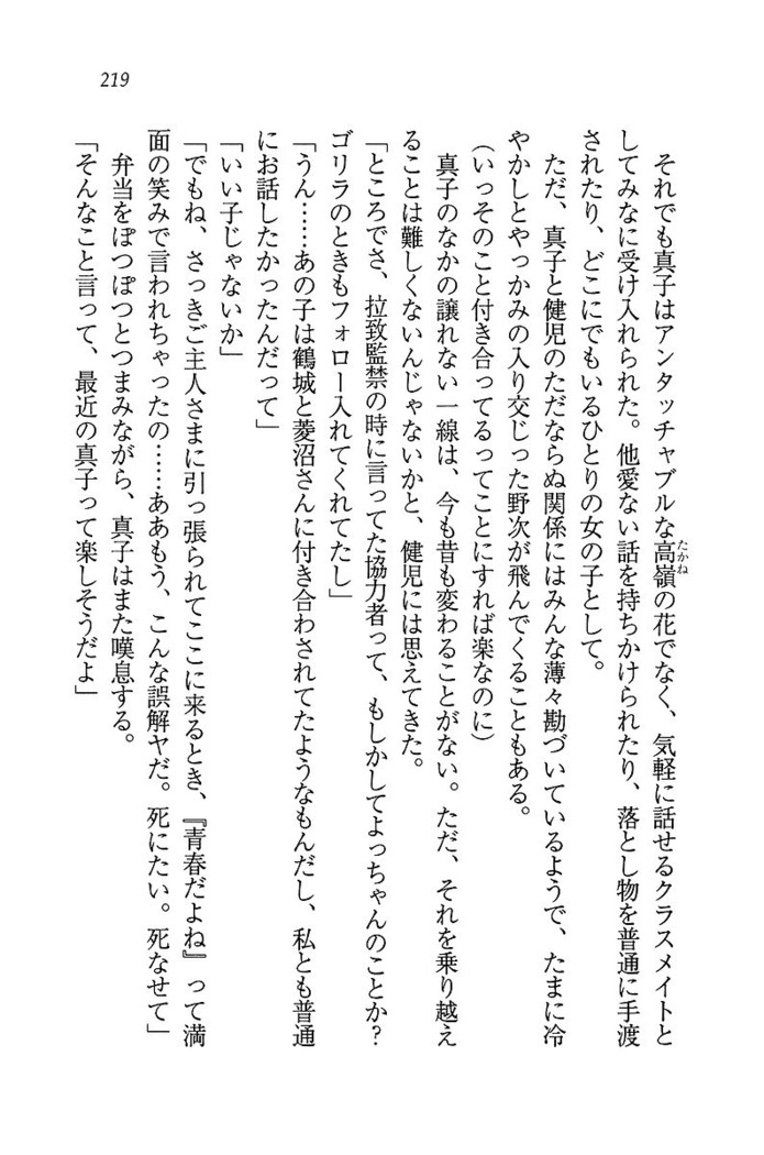 ツンマゾ! ツンなお嬢さまは、実はM