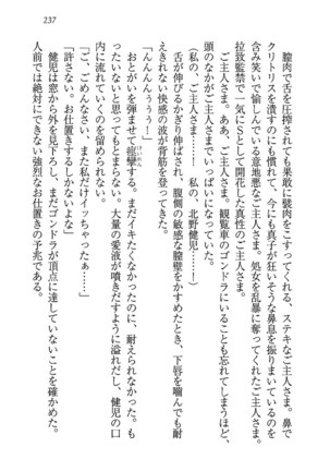 ツンマゾ! ツンなお嬢さまは、実はM Page #239