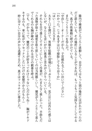 ツンマゾ! ツンなお嬢さまは、実はM Page #207
