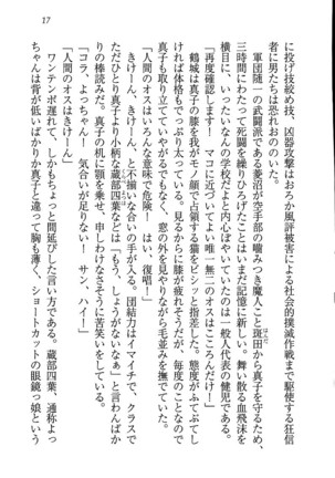 ツンマゾ! ツンなお嬢さまは、実はM Page #19