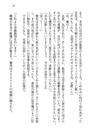 ツンマゾ! ツンなお嬢さまは、実はM Page #17