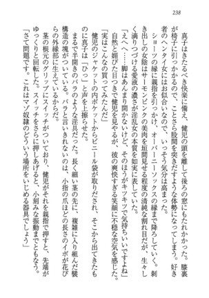 ツンマゾ! ツンなお嬢さまは、実はM Page #240