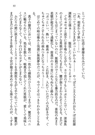 ツンマゾ! ツンなお嬢さまは、実はM Page #95