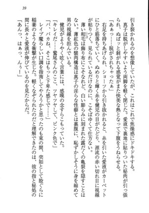 ツンマゾ! ツンなお嬢さまは、実はM Page #41