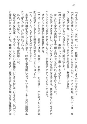 ツンマゾ! ツンなお嬢さまは、実はM Page #64