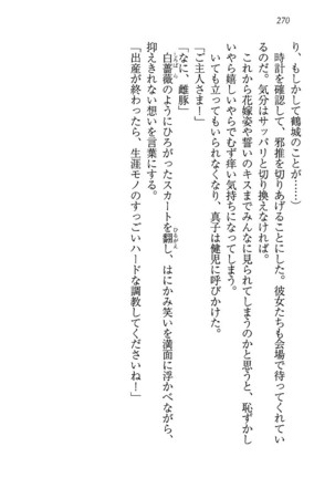 ツンマゾ! ツンなお嬢さまは、実はM Page #272