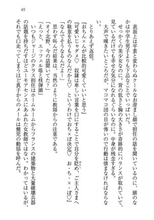 ツンマゾ! ツンなお嬢さまは、実はM - Page 67