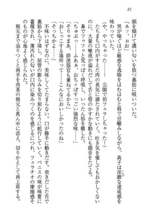 ツンマゾ! ツンなお嬢さまは、実はM Page #84