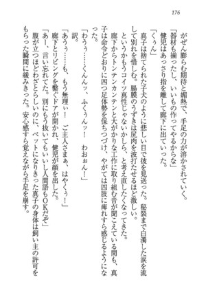 ツンマゾ! ツンなお嬢さまは、実はM Page #178