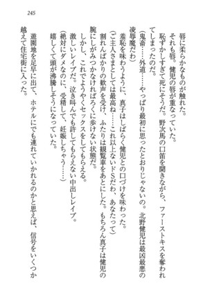 ツンマゾ! ツンなお嬢さまは、実はM Page #247
