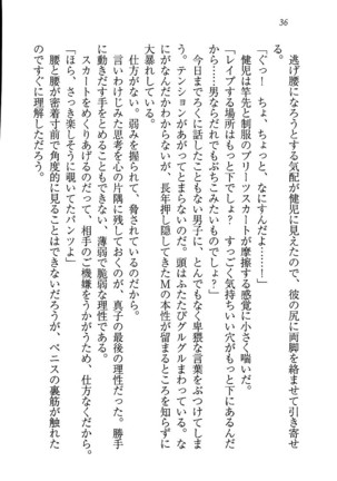 ツンマゾ! ツンなお嬢さまは、実はM Page #38