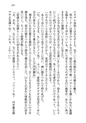 ツンマゾ! ツンなお嬢さまは、実はM Page #161