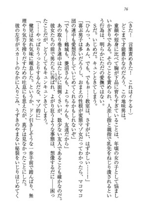 ツンマゾ! ツンなお嬢さまは、実はM Page #78