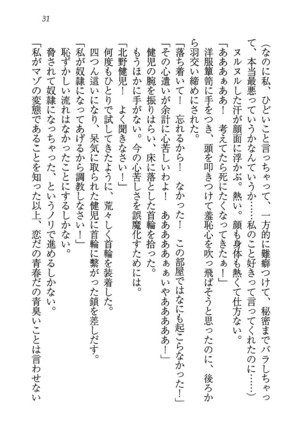ツンマゾ! ツンなお嬢さまは、実はM Page #33