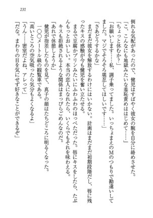 ツンマゾ! ツンなお嬢さまは、実はM Page #233