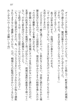 ツンマゾ! ツンなお嬢さまは、実はM Page #159