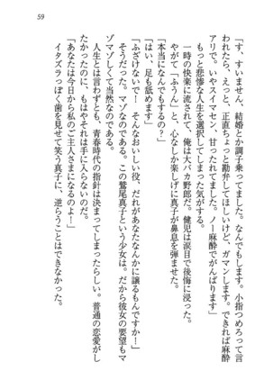 ツンマゾ! ツンなお嬢さまは、実はM Page #61