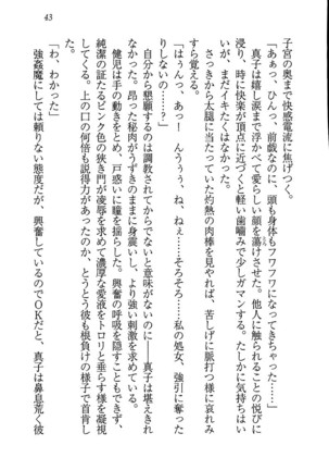 ツンマゾ! ツンなお嬢さまは、実はM Page #45