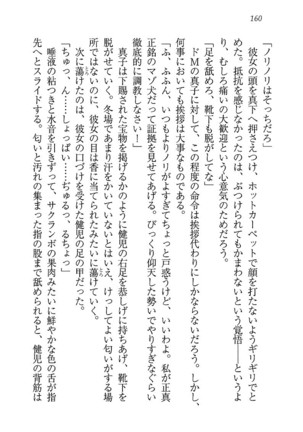 ツンマゾ! ツンなお嬢さまは、実はM Page #162