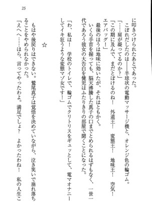 ツンマゾ! ツンなお嬢さまは、実はM Page #27