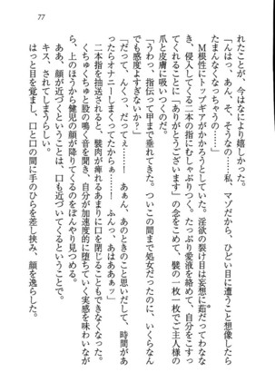 ツンマゾ! ツンなお嬢さまは、実はM Page #79