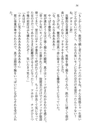 ツンマゾ! ツンなお嬢さまは、実はM Page #36