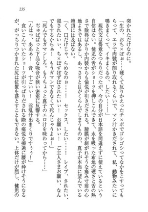 ツンマゾ! ツンなお嬢さまは、実はM Page #237