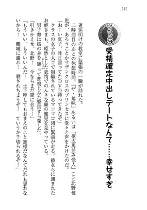 ツンマゾ! ツンなお嬢さまは、実はM Page #214