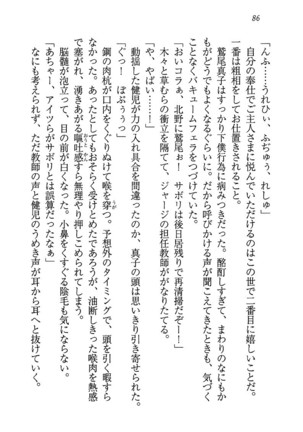 ツンマゾ! ツンなお嬢さまは、実はM Page #88