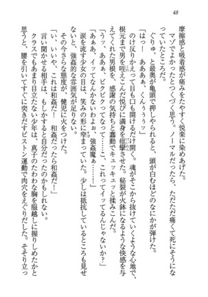 ツンマゾ! ツンなお嬢さまは、実はM Page #50
