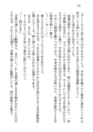 ツンマゾ! ツンなお嬢さまは、実はM Page #152