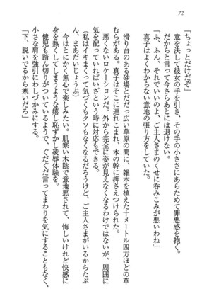 ツンマゾ! ツンなお嬢さまは、実はM Page #74