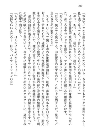ツンマゾ! ツンなお嬢さまは、実はM Page #242