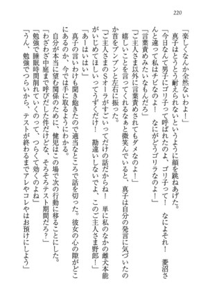 ツンマゾ! ツンなお嬢さまは、実はM Page #222