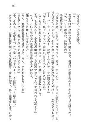 ツンマゾ! ツンなお嬢さまは、実はM Page #219