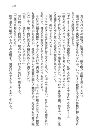 ツンマゾ! ツンなお嬢さまは、実はM Page #125