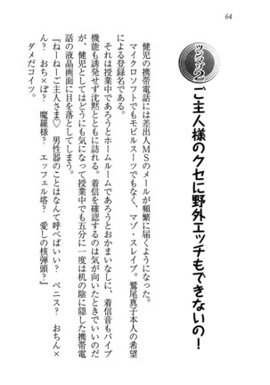 ツンマゾ! ツンなお嬢さまは、実はM Page #66