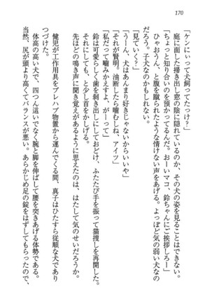ツンマゾ! ツンなお嬢さまは、実はM Page #172