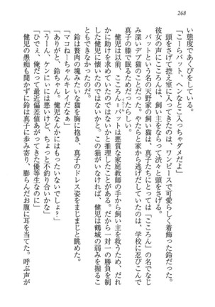 ツンマゾ! ツンなお嬢さまは、実はM Page #270