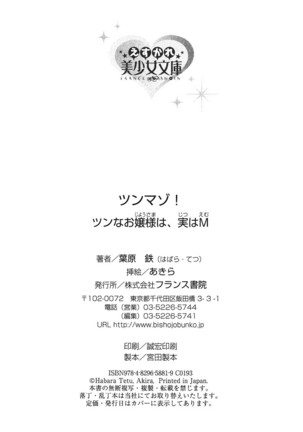 ツンマゾ! ツンなお嬢さまは、実はM Page #273