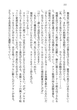 ツンマゾ! ツンなお嬢さまは、実はM Page #224