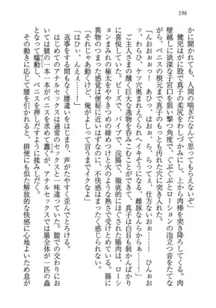 ツンマゾ! ツンなお嬢さまは、実はM Page #198