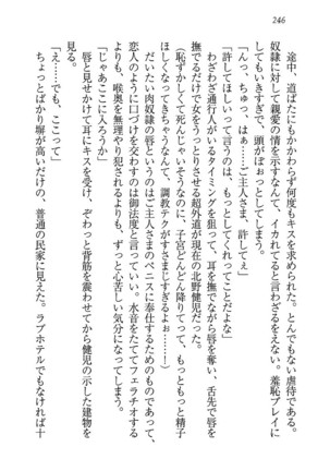 ツンマゾ! ツンなお嬢さまは、実はM Page #248