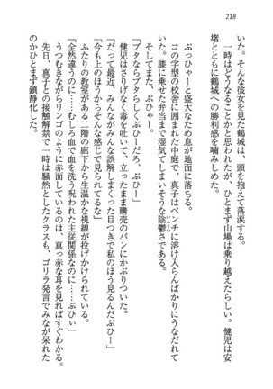 ツンマゾ! ツンなお嬢さまは、実はM Page #220