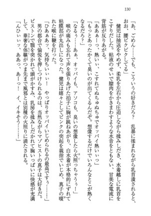 ツンマゾ! ツンなお嬢さまは、実はM Page #132