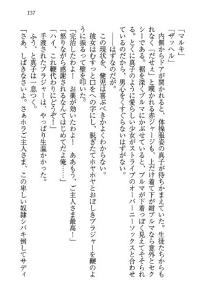 ツンマゾ! ツンなお嬢さまは、実はM Page #139