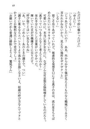 ツンマゾ! ツンなお嬢さまは、実はM Page #71