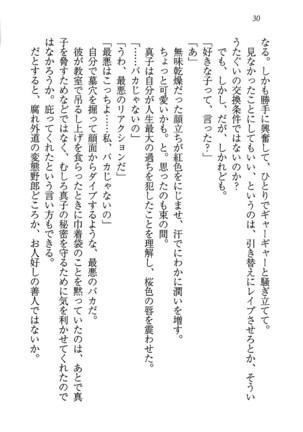 ツンマゾ! ツンなお嬢さまは、実はM Page #32